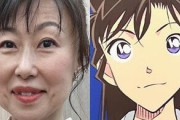 【衝撃】『名探偵コナン』毛利蘭役・山崎和佳奈が活動休止　3・14放送回から代役へ