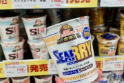 【画像】日清食品の新作カップ麺ｗｗｗｗｗｗ