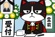 【労働】「労務課に忌引有給使いたいって言ったらダメって言われて、福利厚生だから自由と言っても取り合ってくれないからエリアマネージャーに直電したら問題になった」