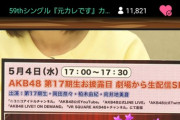 【速報】AKB48 17期生のお披露目ｷﾀ━━━━(ﾟ∀ﾟ)━━━━!!