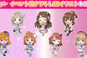 【画像】異次元フェスのSDイラスト一部公開ｗｗｗｗｗ【ラブライブ！】