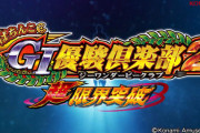 【新台】コナミ「P GⅠ優駿倶楽部2」ティザーPV公開！全てが限界突破した完全無欠の怪物SPECがまもなく出走