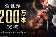 【祝】『仁王2』全世界累計200万本突破！「仁王」＆「仁王2」合計で500万本もの販売記録を達成