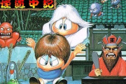 PCエンジン『妖怪道中記』 発売37周年！