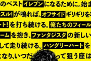 【悲報】この中に名前が無いサッカー漫画は売れてないらしい…