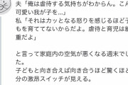 【画像】まんさん、子供を虐待する気持ちが分からないと言う夫に正論をぶちかますwwww
