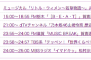 【乃木坂46】記者会見まで言っておきながら公式スケジュールに予定入ってないのさすがやなw