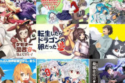 【悲報】なろうコミカライズ漫画家、原作者のことが大嫌いだった