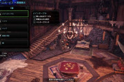 【MHWI】マイハウス使って欲しいならマイハウスに全部の機能集約するべき【アイスボーン】