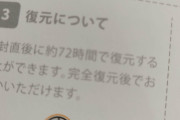 ワイ「新しいマットレス届いたぞ！さっそく寝るか！」　マットレス「完全復旧まで72時間です！」