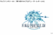 【FF14】本日9月24日15時から「第79回PLL」が放送開始！パッチ6.5コンテンツを実機プレイでお届け！