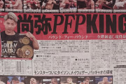 井上尚弥が全階級世界最強に認定 最も権威のあるリング誌PFP1位に選ばれる（海外の反応）