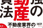 【！？】今、コロナショックで不動産がトンデモないことに・・・マンデベ「億ションが手付キャンセルで続々と解約になっている」