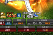 【プロスピA】福なかなか強くない？