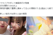 【悲報】永久追放された地下アイドル、やりたい放題してて草ｗｗｗｗ