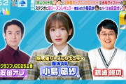【速報】櫻坂46小島凪紗『ラヴィット!』新シーズンレギュラー決定！！！