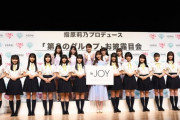 【指原P】≒JOY(ニアリーイコールジョイ)結成ｷﾀ━━━━(ﾟ∀ﾟ)━━━━!!