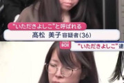 マッチングアプリで知り合った男性から1300万円詐取か　「いただきヨシコ」逮捕