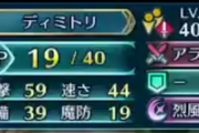 【FEH】伝承ディミトリは魔防がネック？19しかないぞ赤魔に焼かれる