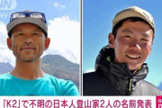 K2で滑落した日本人クライマー2人、救助打ち切り