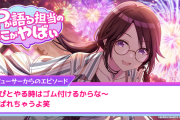【悲報】#三峰結華のここがやばい 解像度が上がり過ぎて異次元超人になった三峰Pが荒らしてまくってる件