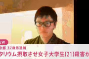 立命館大の女子大生、劇物タリウム飲まされ死亡…３７歳男を殺人容疑で逮捕❓❗
