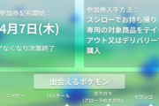 【ポケモンGO】スシローでイベント参加券の配布始まる！速攻売り切れて予約できない者も登場！