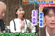 【予告動画公開】玉井詩織「見たことない…」『沸騰ワード 名字頂上決戦SP』出演決定！