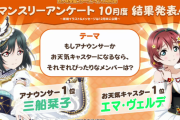 アナウンサー：栞子　お天気キャスター：エマ【ラブライブ！虹ヶ咲】