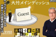 文化放送　大竹まこと、ラジオで作家ゲストが「高市首相は令和のパンパン」と発言し波紋「気分悪い」大炎上　5/15