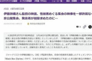 【最高の展開】伊藤詩織さん、望月衣塑子記者を提訴　承諾とっていたのに無許可だと東京新聞で記事を書いた模様