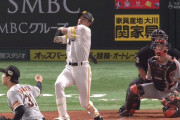【日本シリーズ】 巨人、せっかく先制したのに一瞬で逆転される…
