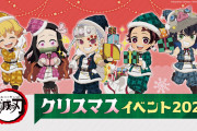 「鬼滅の刃」サンタ衣装がド派手に可愛い遊郭編メンバーの描き下ろし！「みんなお洒落だね」