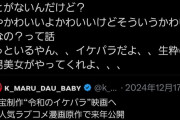 【悲報】上白石萌歌さん、イケパラのリメイクの主演に決定して女さんから総叩きされてしまうｗｗｗｗｗｗｗｗｗｗｗｗｗｗｗｗｗｗｗｗｗ