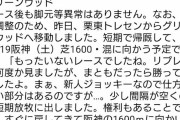 高柳大輔調教師「新人(今村聖奈)じゃなかったら勝ってた(ネチネチネチ)」