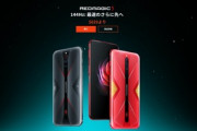 Nubia､ゲーミングスマホ｢RedMagic 5G｣を日本で発売　144Hz画面やSnapdragon865搭載