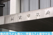 【悲報】小学校の給食の「皿うどん」を食べた児童や教師ら7人の歯が欠ける