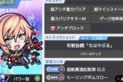 【モンスト】※話題※新限定「ちはや」は●●適正！？みんな引くの？wwwwwwww