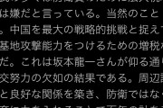 坂本龍一「防衛費増額は外交努力欠如の結果。」反論できんの？ #正論