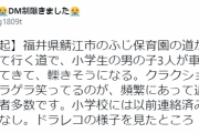 福井県にわざと車の前に飛び出す遊びをするクソガキが現れる