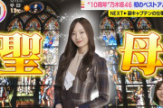 乃木坂に新たな聖母が爆誕！！！【乃木坂46】
