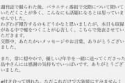 井上咲楽、オズワルド畠中と破局