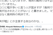 2ch創設者ひろゆき、大統領選の不正訴える国内のトランプ支持者に「英語のニュース読めないの？」ネット「支持者はメディアが加担って論調なんだけど？」
