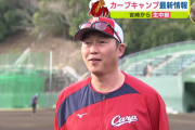 カープ、春季キャンプメンバー振り分け発表！新人5人が1軍、常廣＆末包は2軍スタート