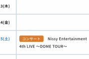 【朗報】札幌ドームさん「プロ野球が無くなったけど、その分ライブ会場として使えます?」