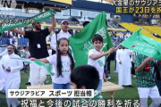 サウジアラビア、本日急遽祝日にｗｗｗ