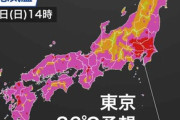 さすがに東京熱すぎんか？暑いを通り越して熱い