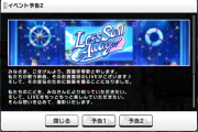 【デレステ】「Let's Sail Away!!!」告知 第二回ボイスアイドルオーディション当選組
