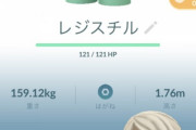 【ポケモンGO】HLの強すぎインチキポケモン「ハガネール」「レジスチル」