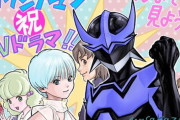 桂正和さんのヒーロー漫画『ウイングマン』、実写ドラマ化決定！！